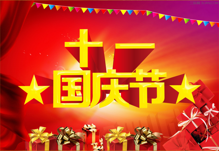 歡慶國慶,天階聲學(xué)放假通知